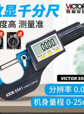 胜利VC5501千分尺精度0.001数显千分尺0-25mm测微器测厚卡尺