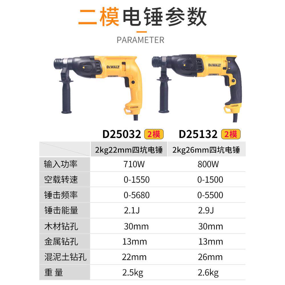 得伟电锤两用多功能调速电锤钻大功率冲击钻D25032/132 无极调速