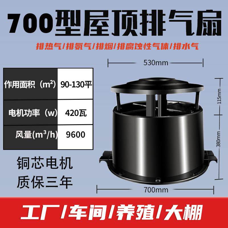 屋顶排风扇工业排气扇养殖场厂房换气扇房顶通风防水动力风球