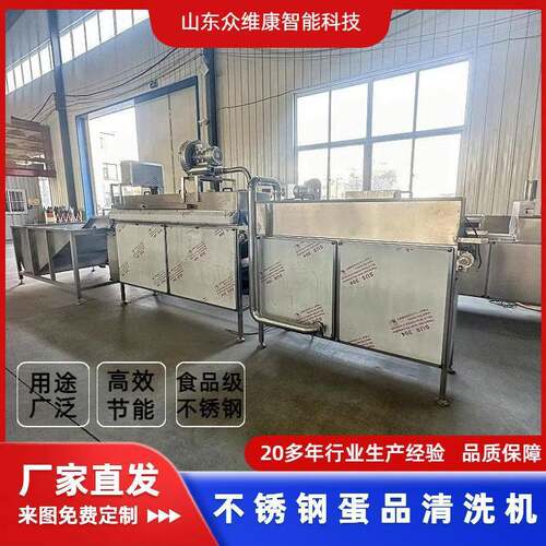 不锈钢高压喷淋洗蛋机全自动蛋类清洗机厂家直供保洁蛋洗蛋设备
