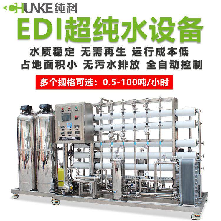 全不锈钢超纯水机工厂大型食品日化工业RO纯净水设备反渗透