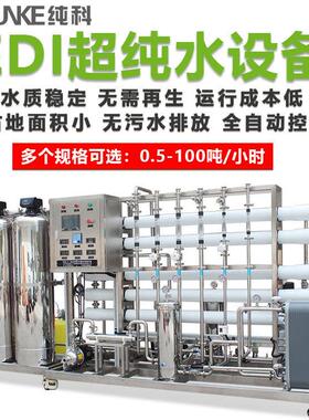 全不锈钢超纯水机工厂大型食品日化工业RO纯净水设备反渗透
