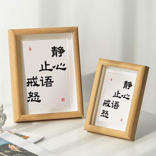 静心止语戒怒止怒控制情绪莫不生气书法摆台自律文字相框摆件字画