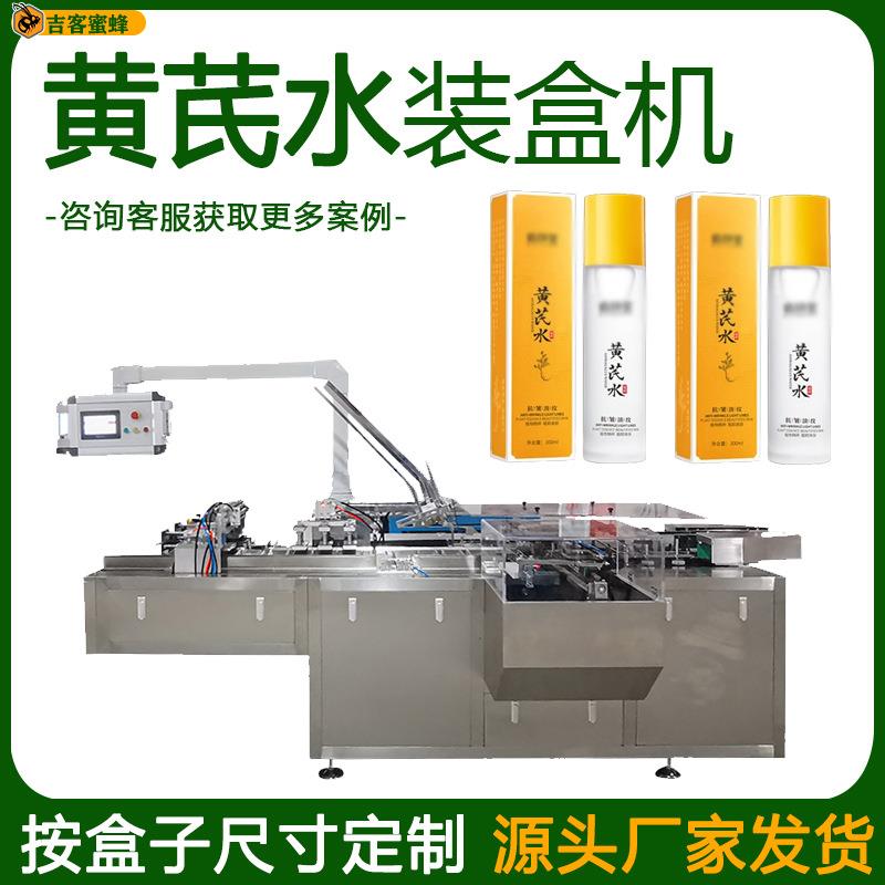 高速人参精华水装盒机全自动黄芪水装盒机多功能当归露封盒机械