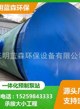 福建玻璃钢一体化提升泵站 一体化泵站 小区工厂污水处理提升