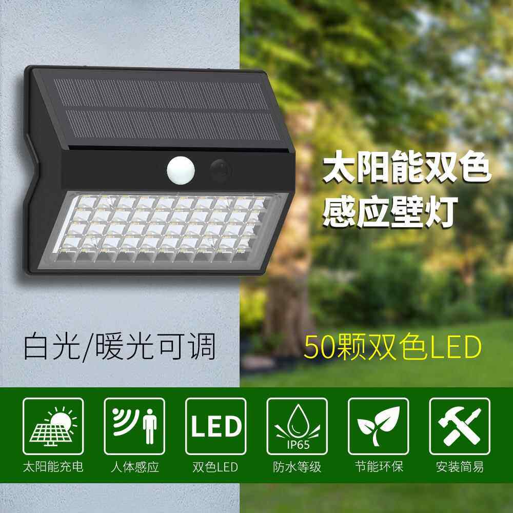 太阳能人体感应LED壁灯48LED灯珠超亮家用道路照明围墙灯户外灯具