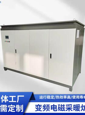 河南480千瓦电磁采暖设备煤改电取暖锅炉工业大功率电磁采暖炉