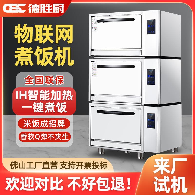 智能蒸煮饭机大米先生电热烤饭机焖饭学校食堂蒸饭柜餐厅蒸箱商用
