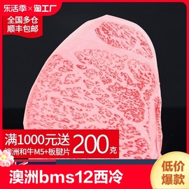 澳洲bms12雪花和牛西冷原切牛排，儿童非日本a5雪花和牛肉m12牛扒