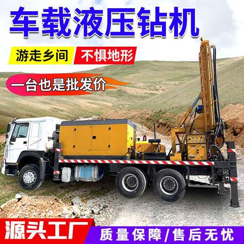 车载式液压水井钻机400米汽车工程钻井机HOWO卡车液压打井机高效