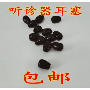 玉兔通用黑色听诊器耳塞耳豆软耳塞一对听诊器配件 包邮