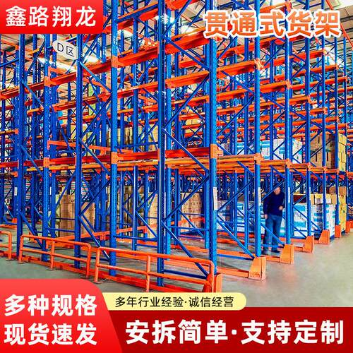 贯通式货架仓储置物架大型仓库横梁托盘位通廊货架定制重型货架