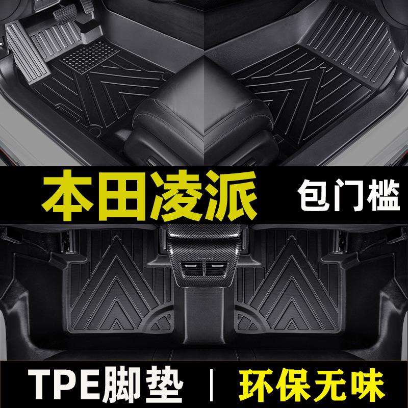 专用于凌派脚垫tpe包门槛防水19-21燃油新混动13-17款老汽车脚垫