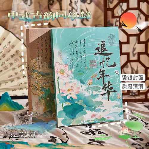 新中式同学录烫金高级小众不撞款