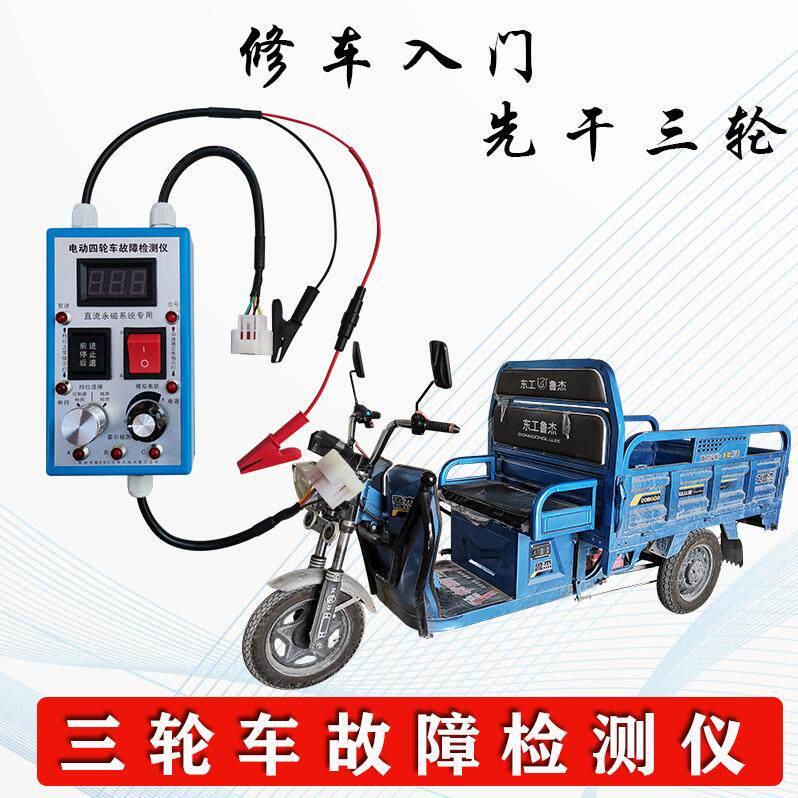 电动三轮车故障检测仪永磁无刷控制器驱动线 线路维修
