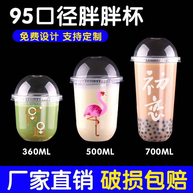 网红95口径U型杯胖胖杯商用带盖子一次性塑料饮料果汁杯奶茶杯100