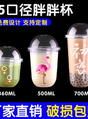 网红95口径U型杯胖胖杯商用带盖子一次性塑料饮料果汁杯奶茶杯100