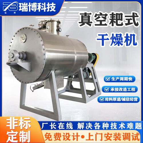 江苏厂家靛蓝颜料卧式真空耙式干燥机夹套加热硼酸烘干设备