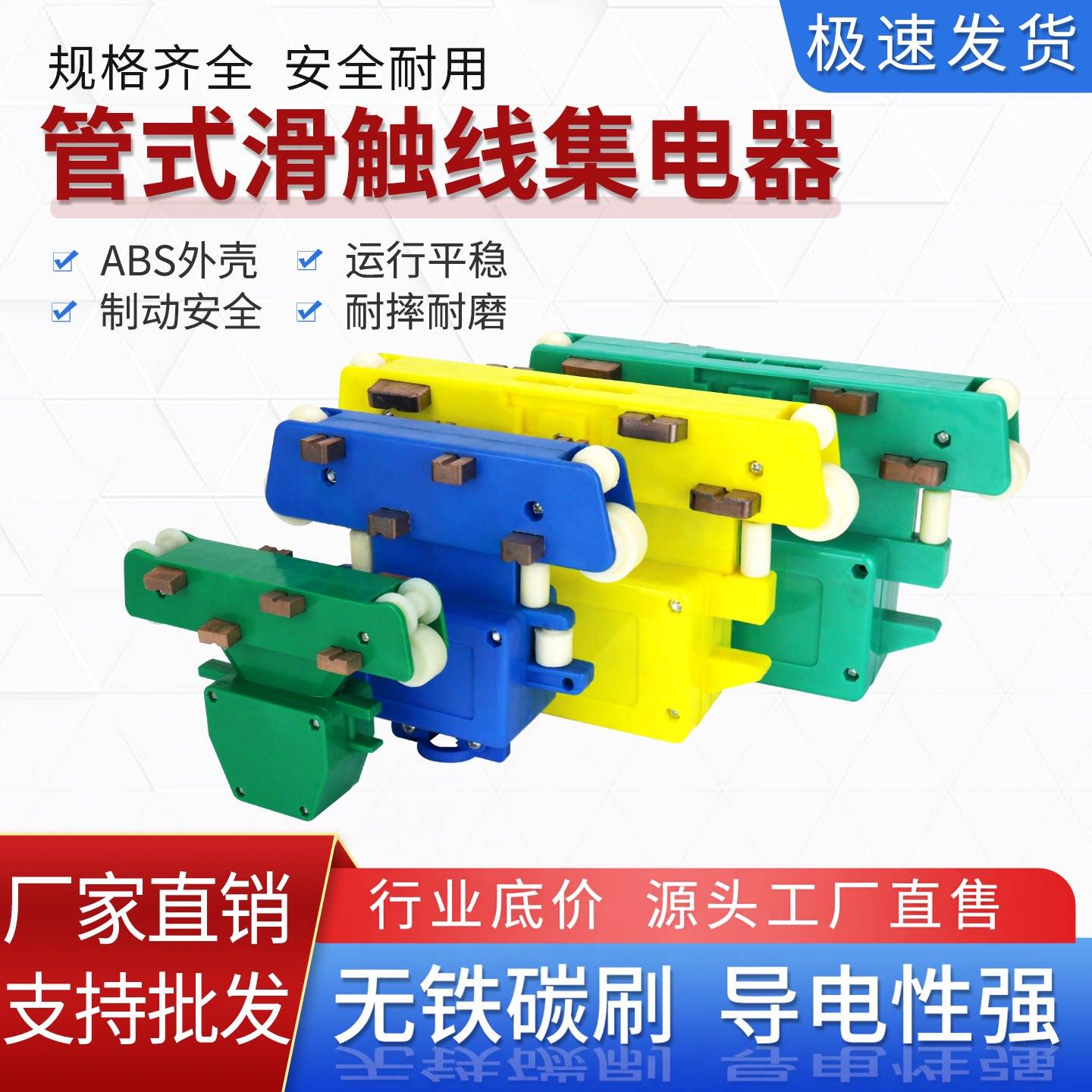 管式滑触线集电器行车天车复合滑线大3级4极6P导电滑块受电器滑刀
