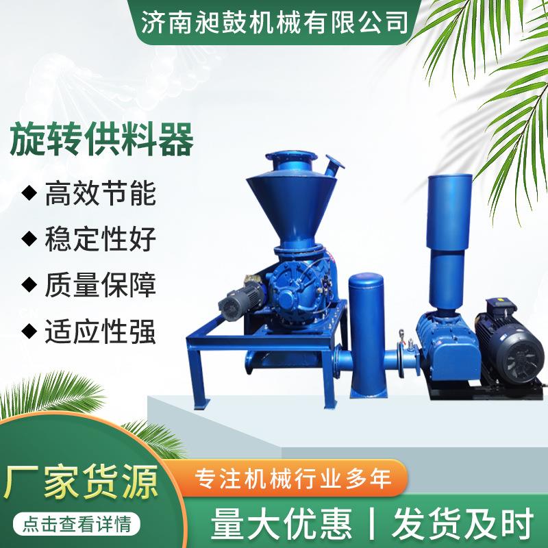旋转供料器耐高压耐腐蚀供料阀一体机卸料器旋转供料器