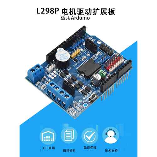L298P电机屏蔽步进直流电机驱动扩展板原装Ic，适用于Arduino