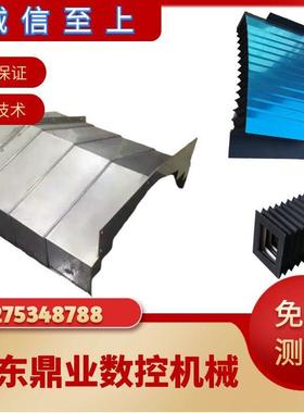 钢板防护罩数控机床油缸防护罩盔甲外防护铝帘可定制850E加工中心