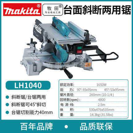 牧田makita木材多功能介界铝机10寸台锯二合一斜切锯LH1040