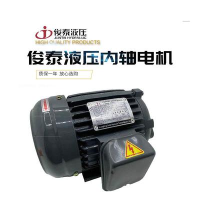JUNLING俊泰三相油压电机2HP/1.5KW 3HP/2.2KW 5HP/3.7KW油泵马达