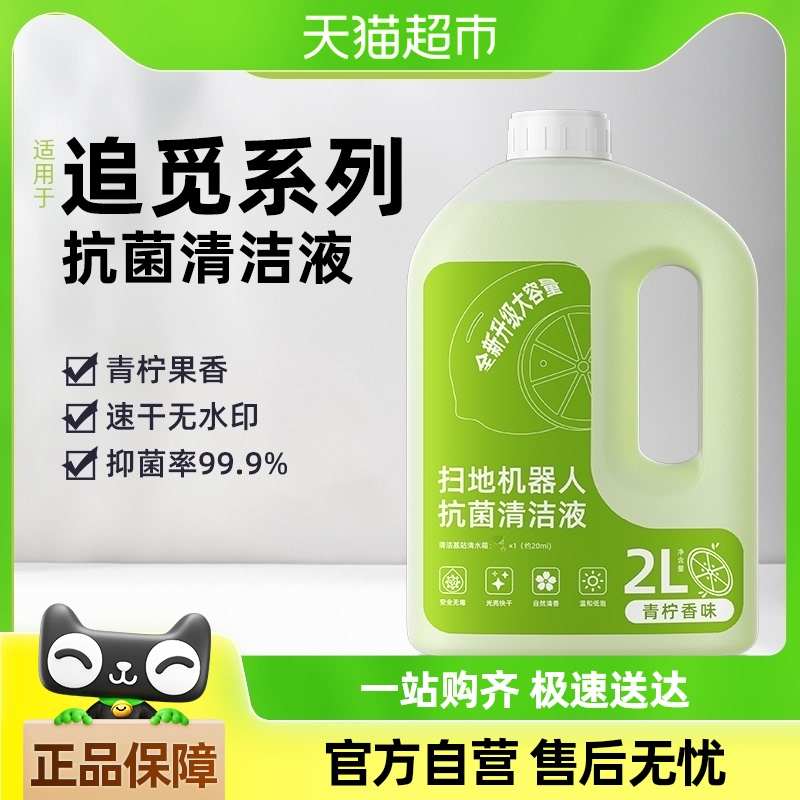 适用于追觅清洁液扫地机器人配件耗材X30抗菌清洁剂S10地面清洗剂