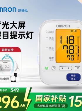OMRON血压计电子血压测量仪精准家用正品医用臂式测血压的仪器