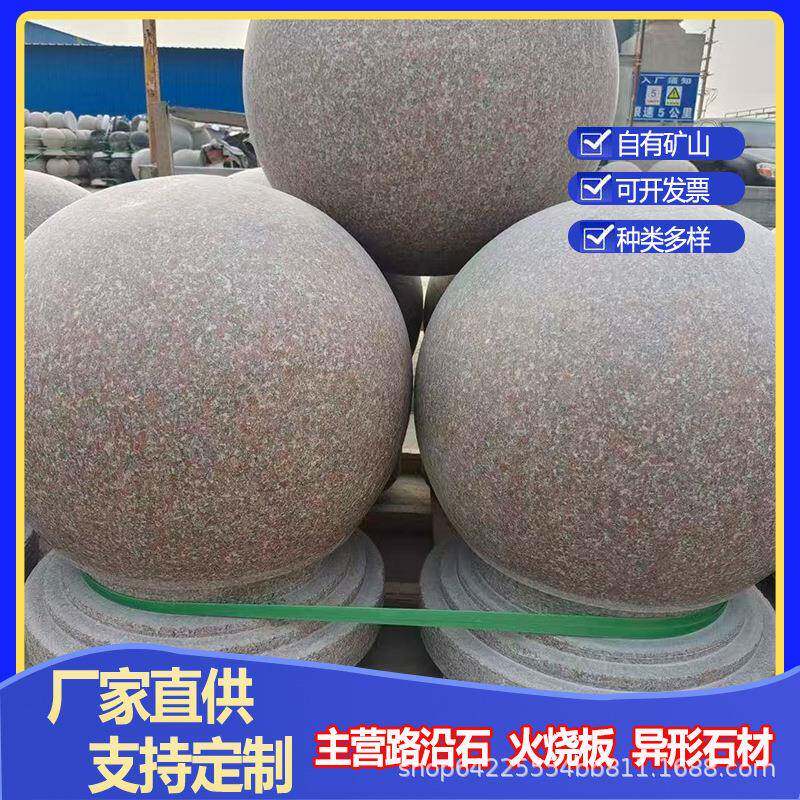 芝麻灰五莲花红挡车石球花岗岩路障石广场人行道障碍阻车圆球厂家