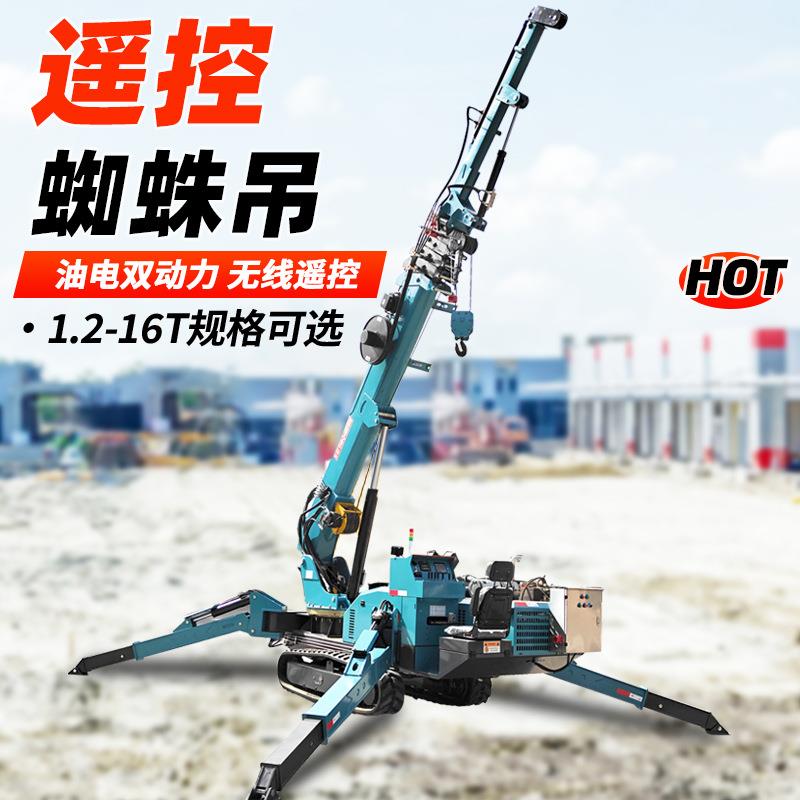 5吨蜘蛛吊折叠支腿吊遥控行走履带蜘蛛吊机工厂发货质保服务