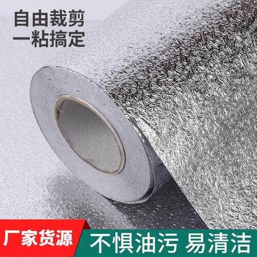 厨房防油贴纸防水防潮自粘墙贴灶台橱柜铝箔锡纸耐高温墙纸瓷砖
