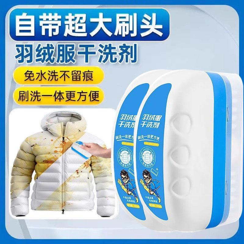 【家政推荐】羽绒服干洗剂免水洗强力去污不留印带刷头清洁剂
