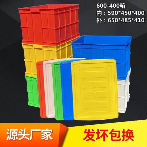 长方形塑料周转箱600-400箱650*485*410熟料箱收纳箱带轮子周转箱
