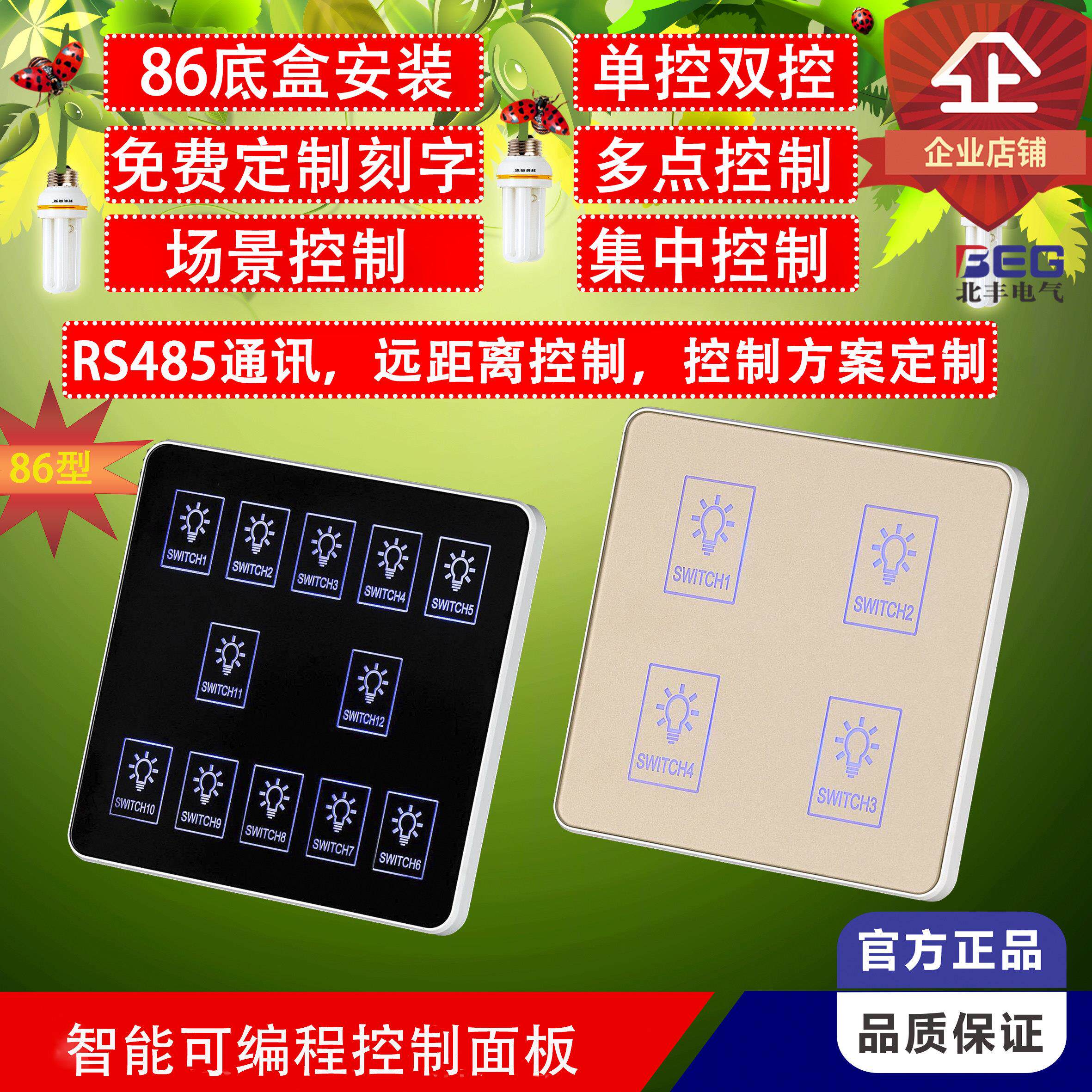智能照明可程式设计场景控制开关面板86型触摸墙壁RS485通讯灯控