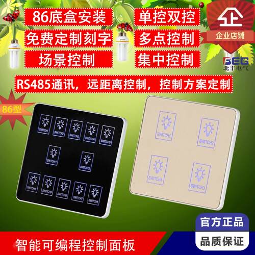 智能照明可程式设计场景控制开关面板86型触摸墙壁RS485通讯灯控