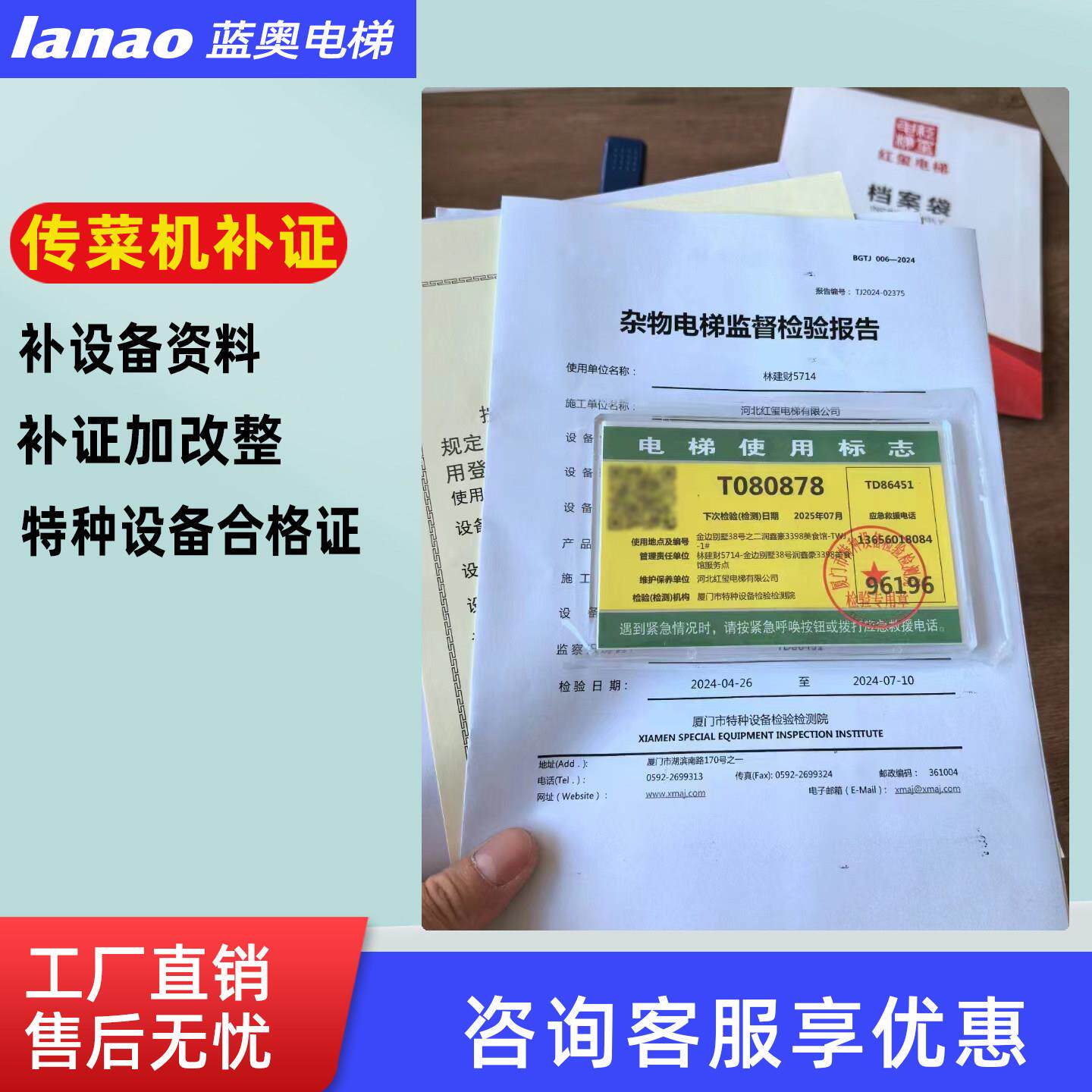 送菜电梯手续补验收杂物电梯食梯补饭店饭厅特种设备送菜机合格证