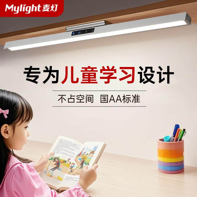 新款台灯护眼学习专用长条书桌灯学生宿舍儿童阅读磁吸充电防近视