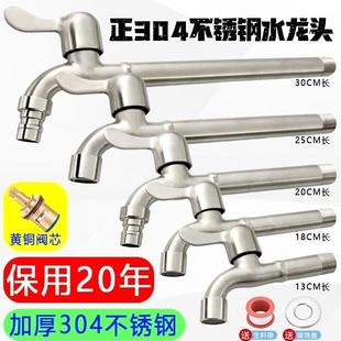 304不锈钢耐高温加长水龙头大全家用洗衣机4分长款 德国进口正品 特