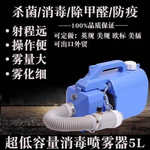 电动超低容量消毒喷雾器空气杀菌杀虫学校防疫消毒机5L雾化迷雾器