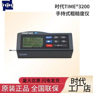 正品厂家北京时代之峰TIME3200 手持式粗糙度仪测量加工零件表面