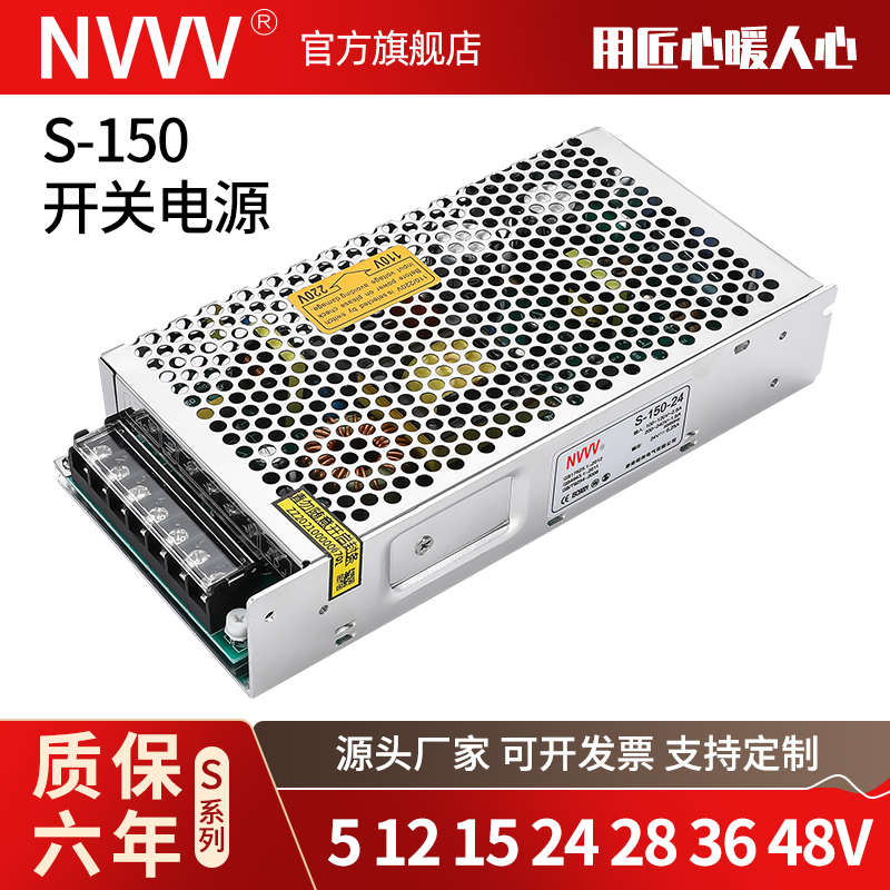 明伟LED开关电源S-150W-24V电源 5V12V15V28V36V48V监控摄像转DC