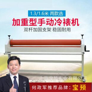 宝预加重型1600A 1写真KT板铝塑板覆膜机手动1300玻璃1.6米冷裱机