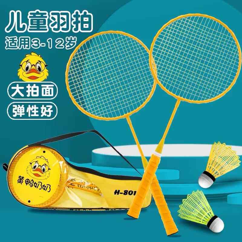 儿童小学生6-12岁羽毛球拍黄鸭奶奶双拍套装带球小孩初学羽毛球拍