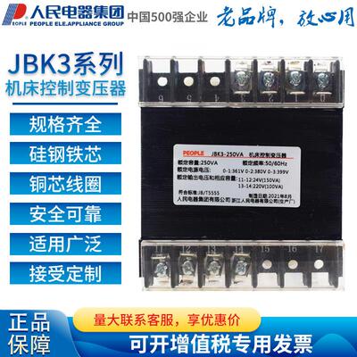 人民电器机床控制变压器JBK3-100 200 380 220V转220/110/36/24V
