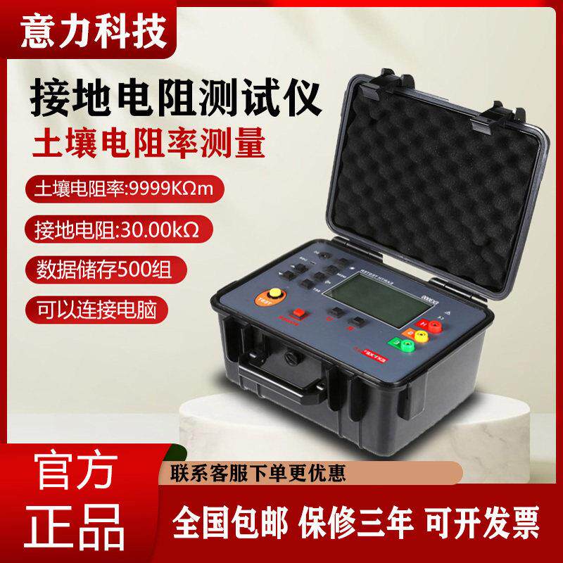 接地电阻测试仪意力EXVXEEX3010防雷检测仪EX3001数字土壤电阻率