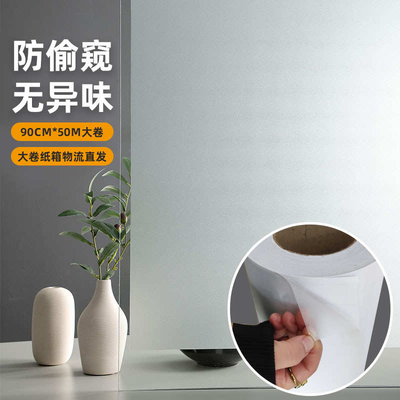 透光带加厚办公室明磨砂玻璃粘贴膜窥贴纸膜防玻璃窗胶自玻璃不透