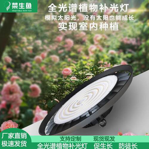 植物补光灯室内大棚模拟太阳光防水花卉专用全光谱led植物生长灯