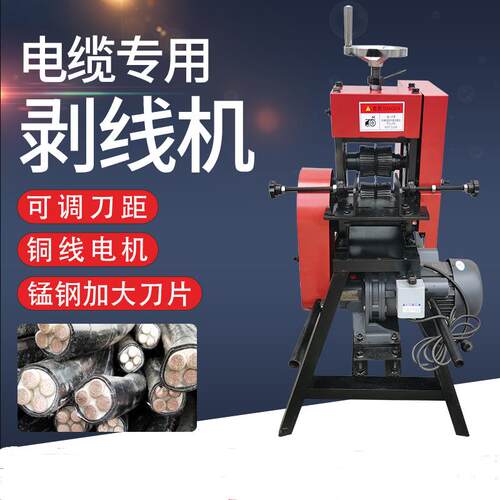 大型电缆剥线机废旧去皮机高压拨线剥皮机全自动大旧电线扒皮机